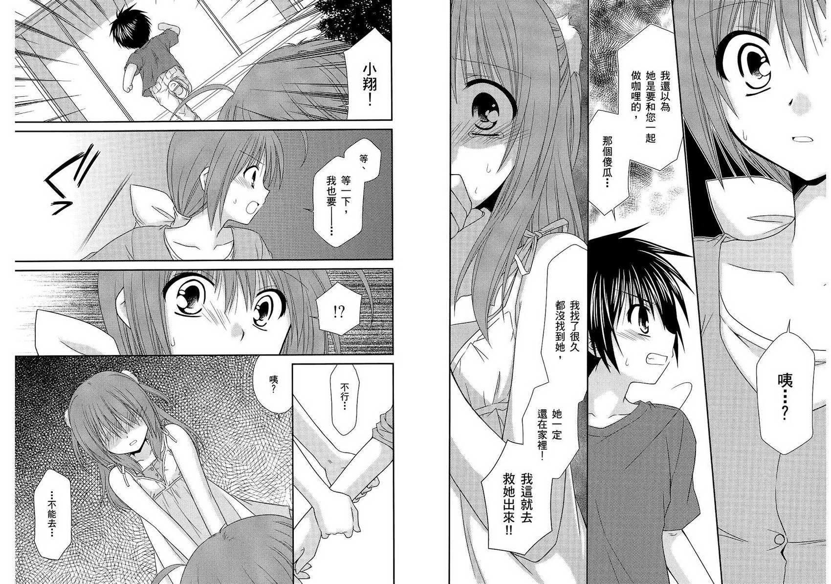 翱翔天际的3种方法 第2卷 第35页