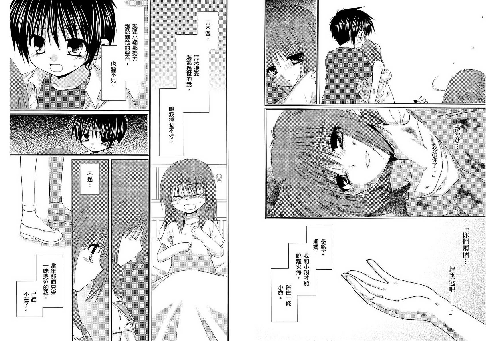 翱翔天际的3种方法 第2卷 第40页