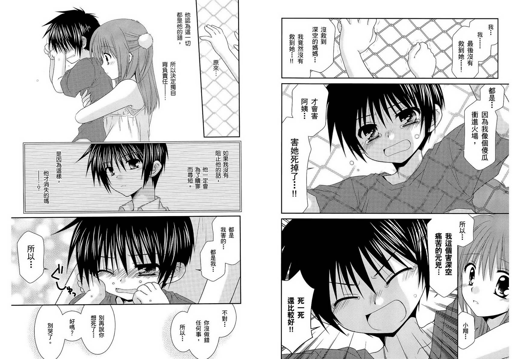 翱翔天际的3种方法 第2卷 第42页