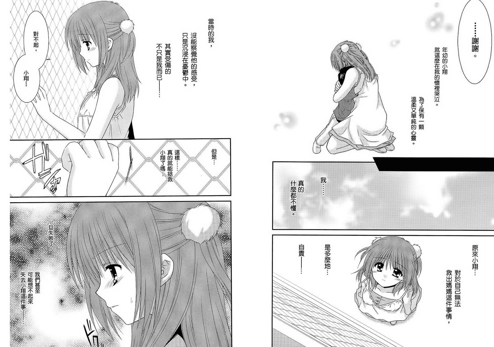 翱翔天际的3种方法 第2卷 第43页