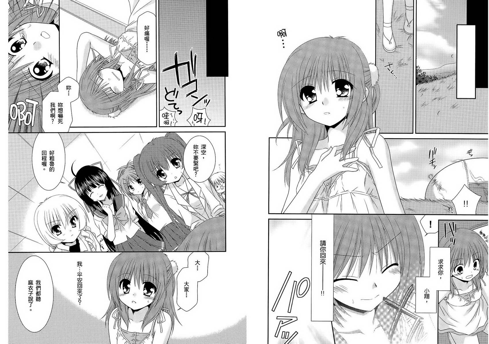 翱翔天际的3种方法 第2卷 第44页