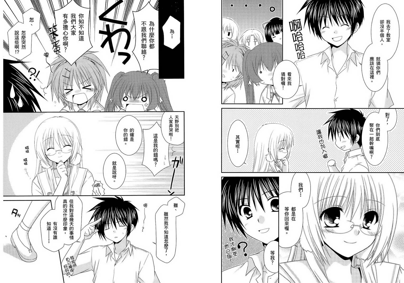 翱翔天际的3种方法 第2卷 第46页