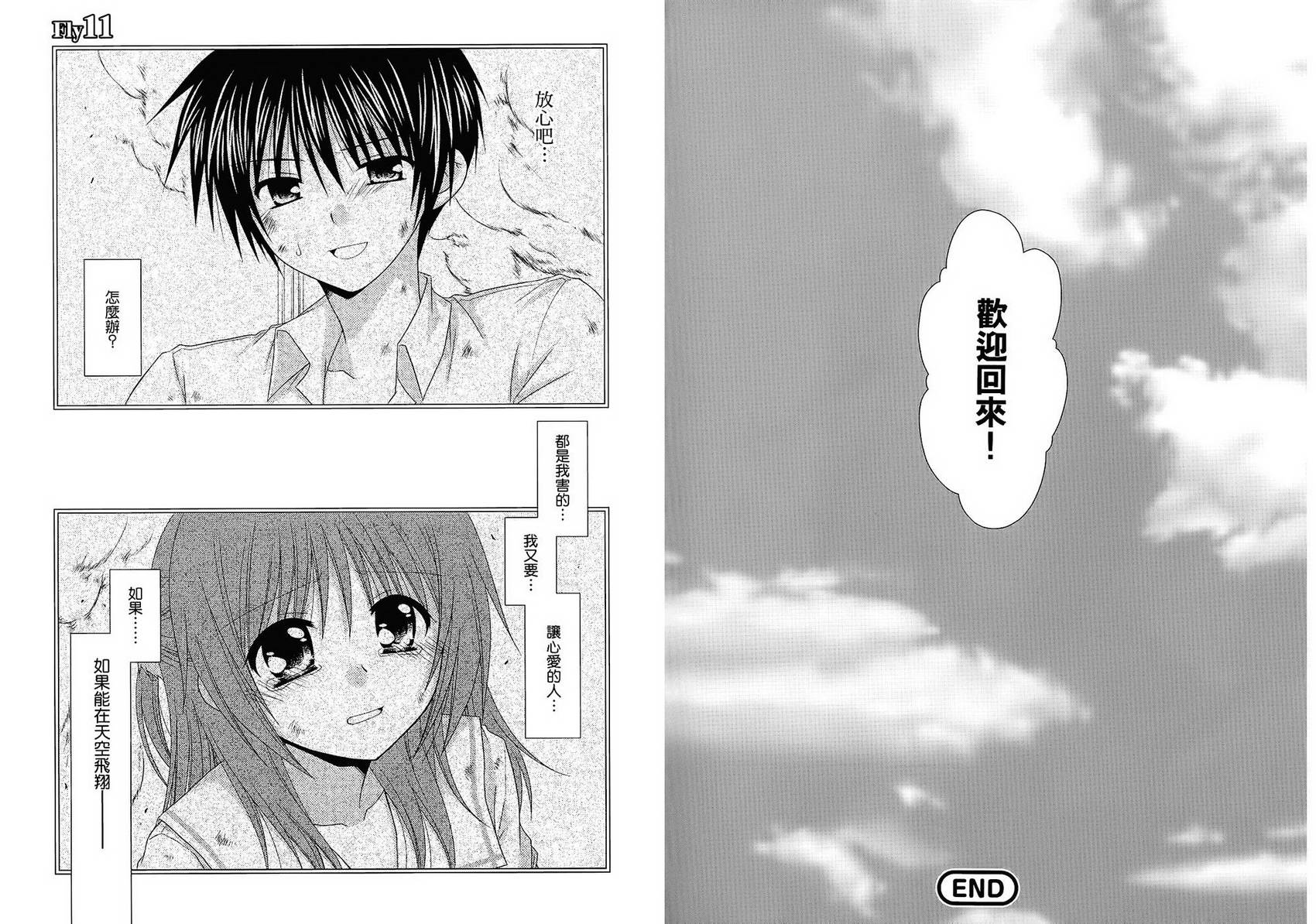 翱翔天际的3种方法 第2卷 第48页