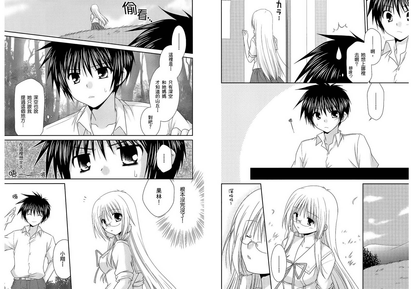 翱翔天际的3种方法 第2卷 第52页