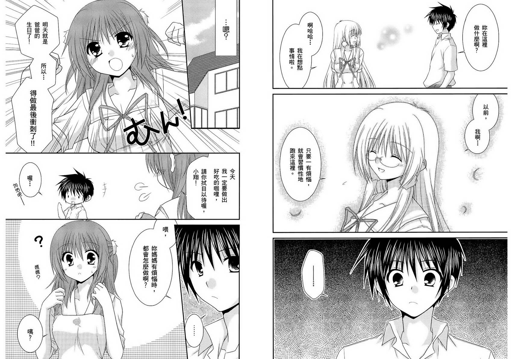 翱翔天际的3种方法 第2卷 第53页