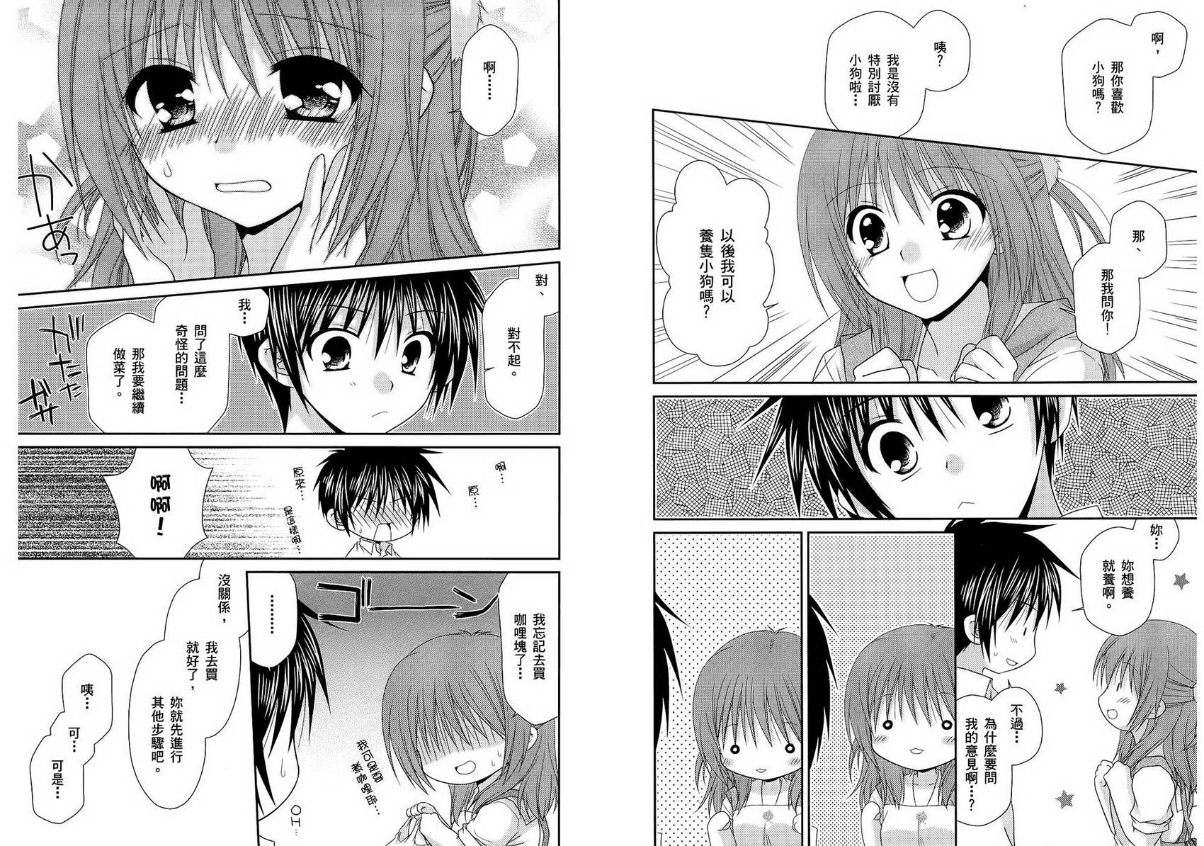 翱翔天际的3种方法 第2卷 第56页