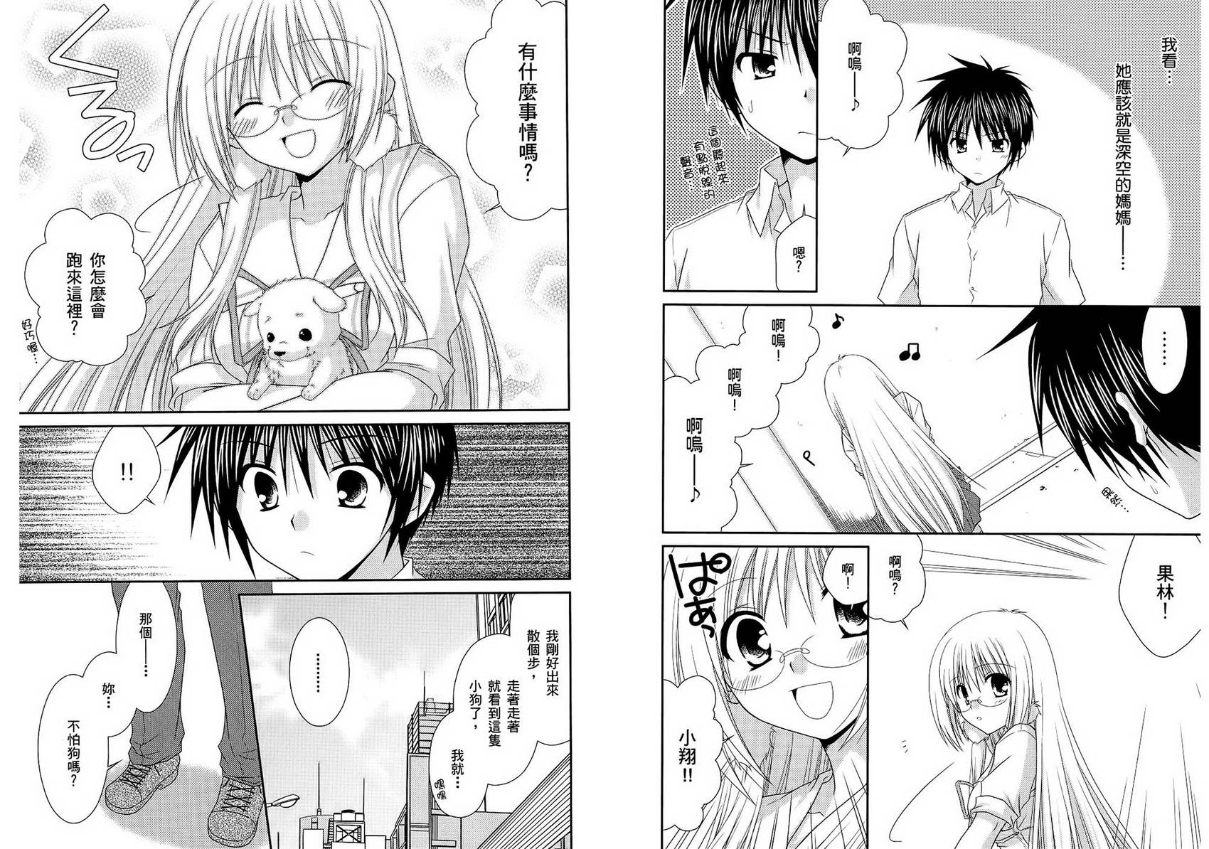 翱翔天际的3种方法 第2卷 第58页