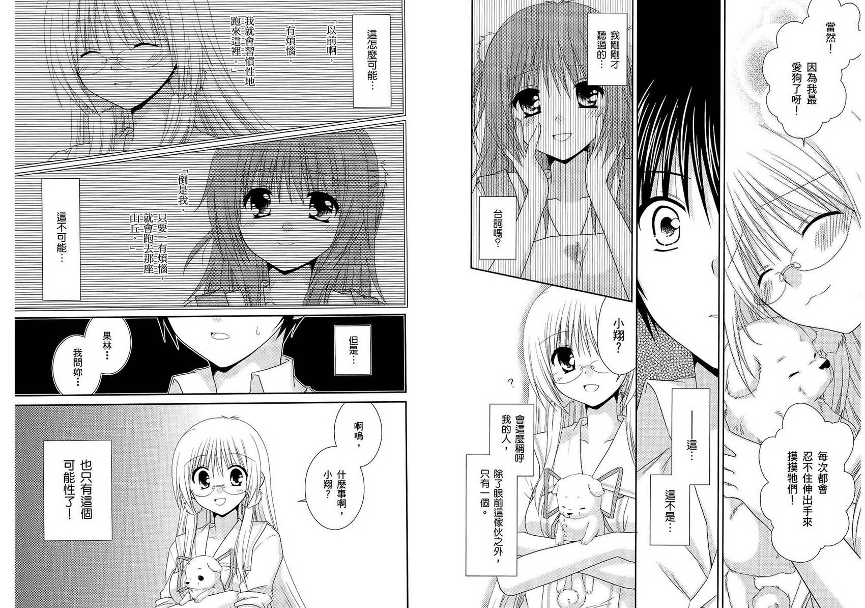 翱翔天际的3种方法 第2卷 第59页