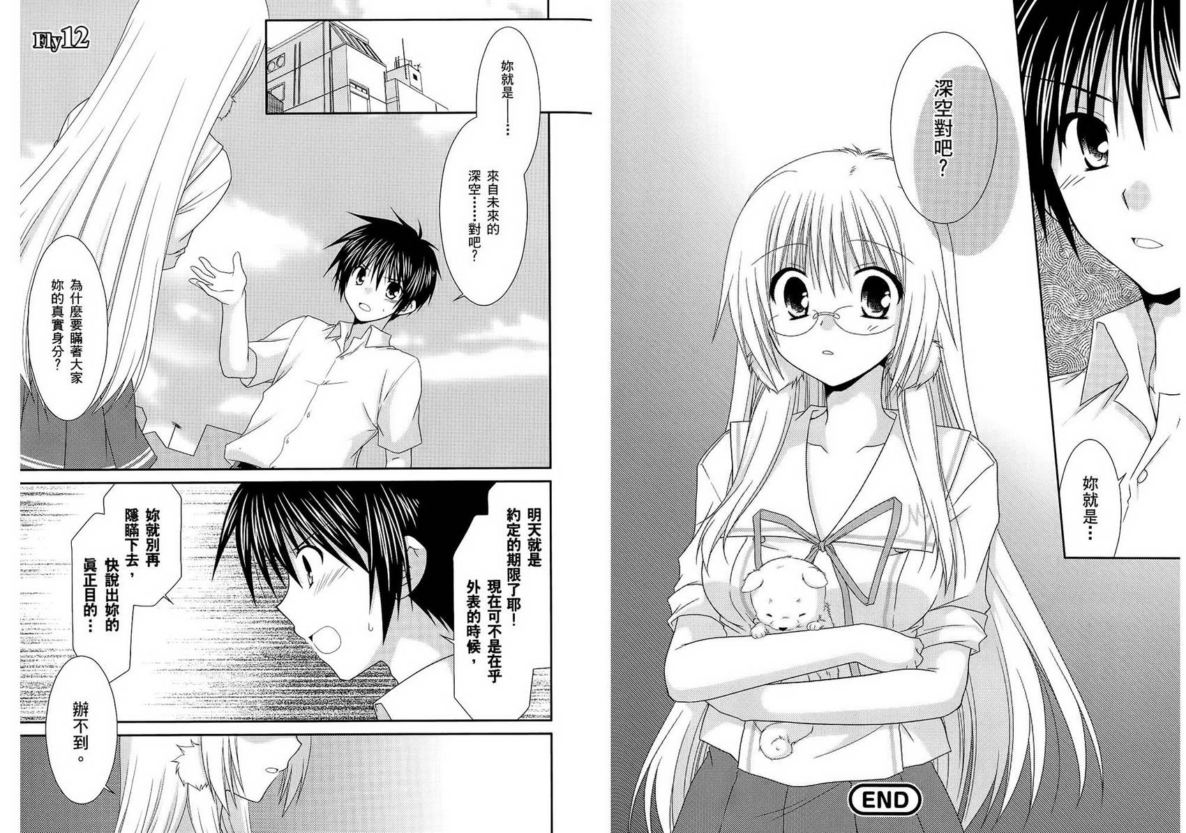 翱翔天际的3种方法 第2卷 第60页