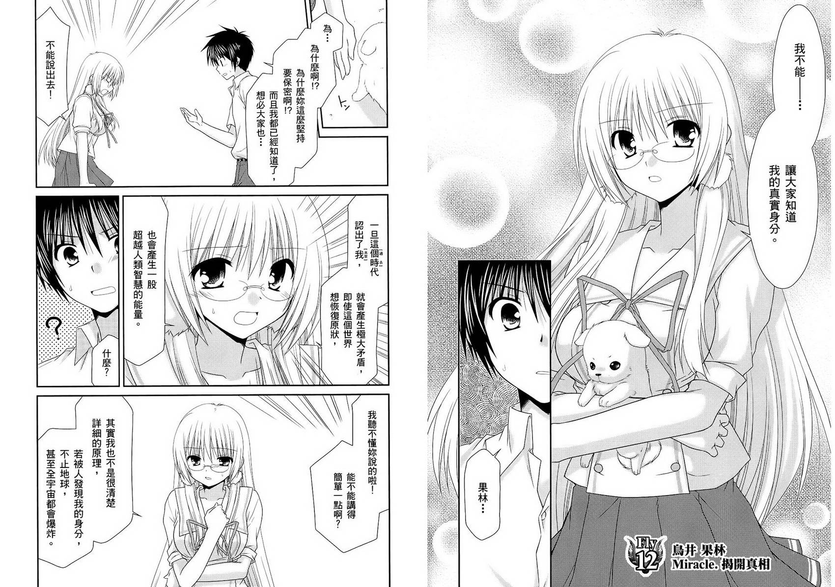 翱翔天际的3种方法 第2卷 第61页