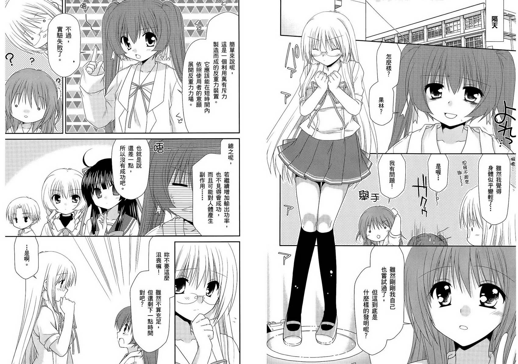 翱翔天际的3种方法 第2卷 第66页