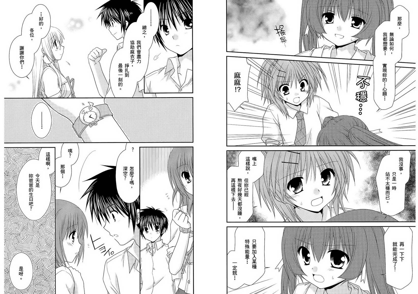 翱翔天际的3种方法 第2卷 第67页