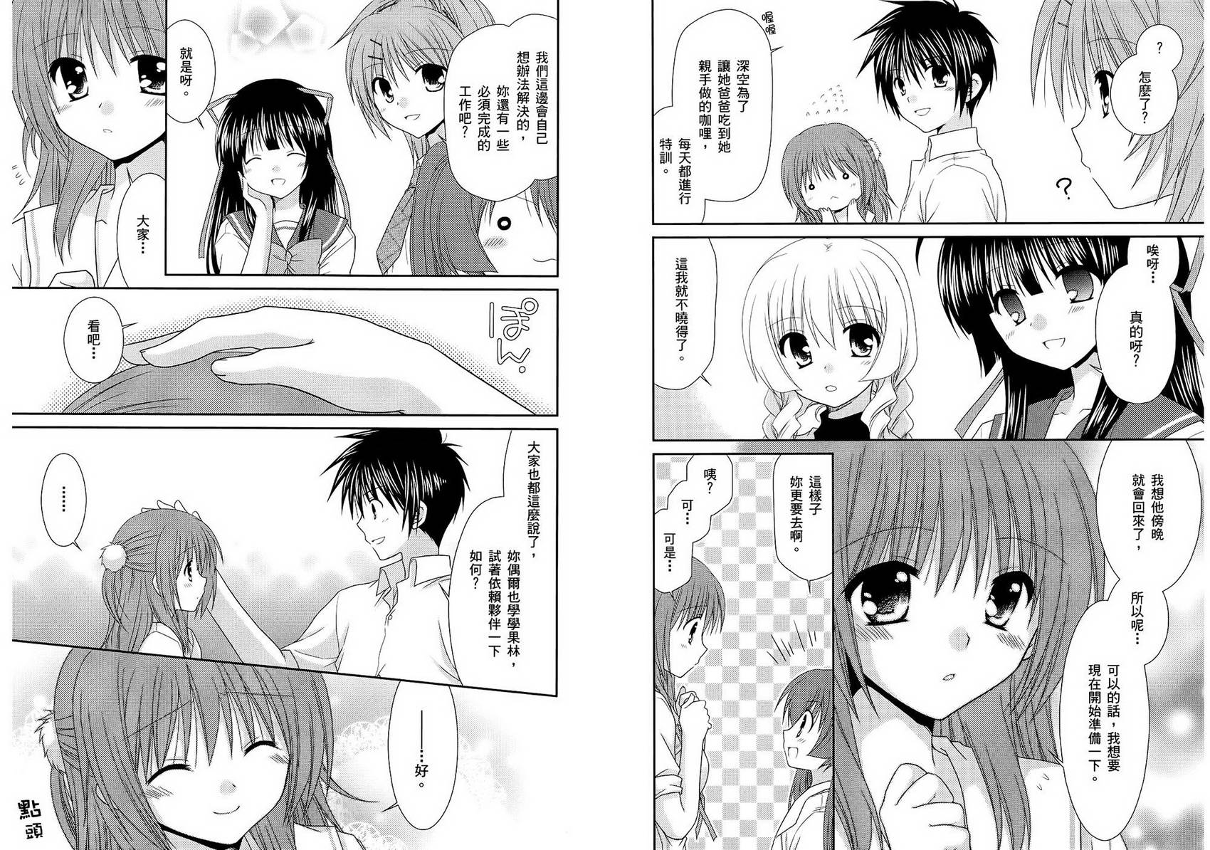 翱翔天际的3种方法 第2卷 第68页