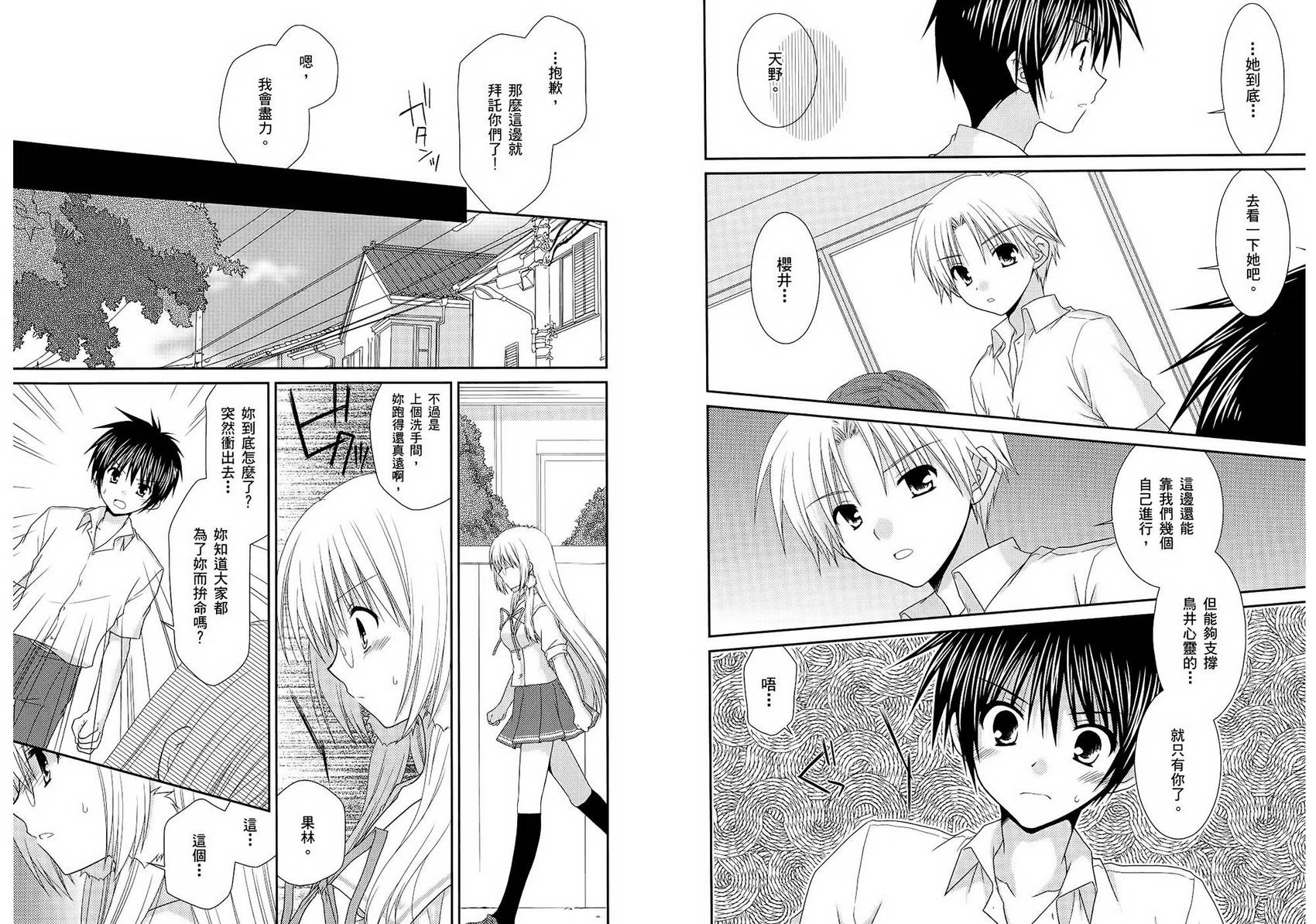 翱翔天际的3种方法 第2卷 第70页