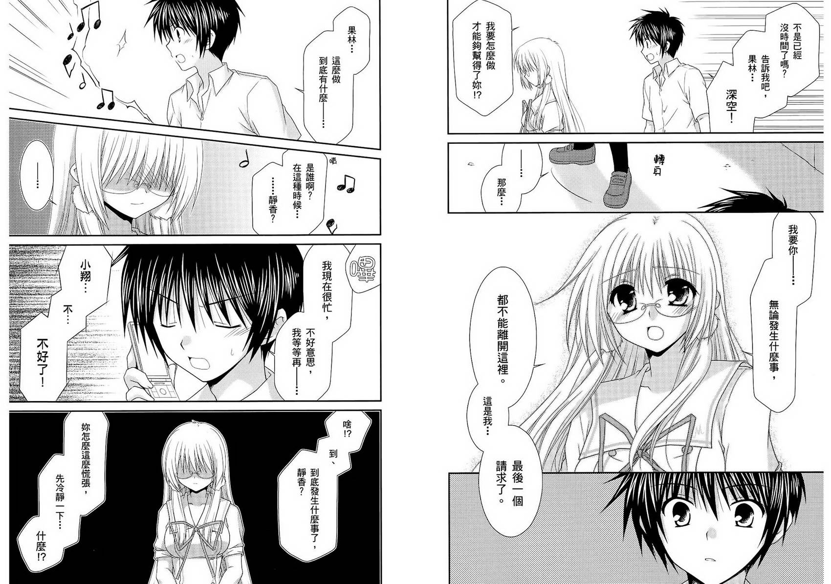 翱翔天际的3种方法 第2卷 第71页