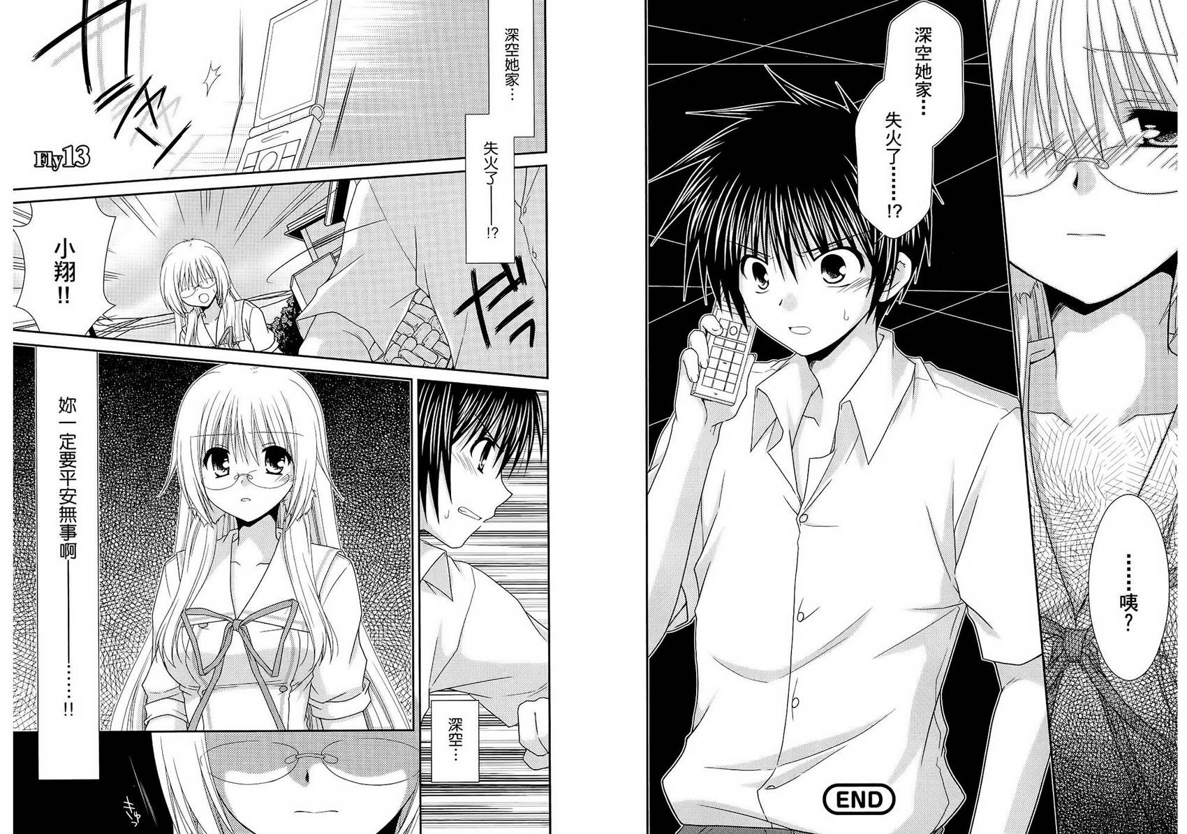 翱翔天际的3种方法 第2卷 第72页