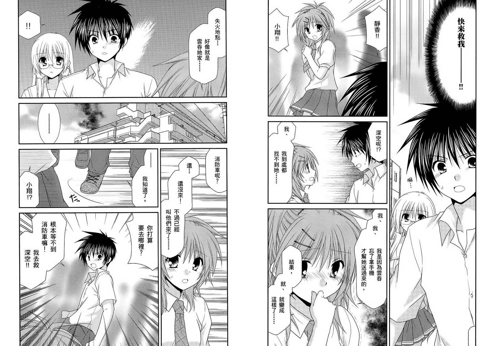 翱翔天际的3种方法 第2卷 第74页