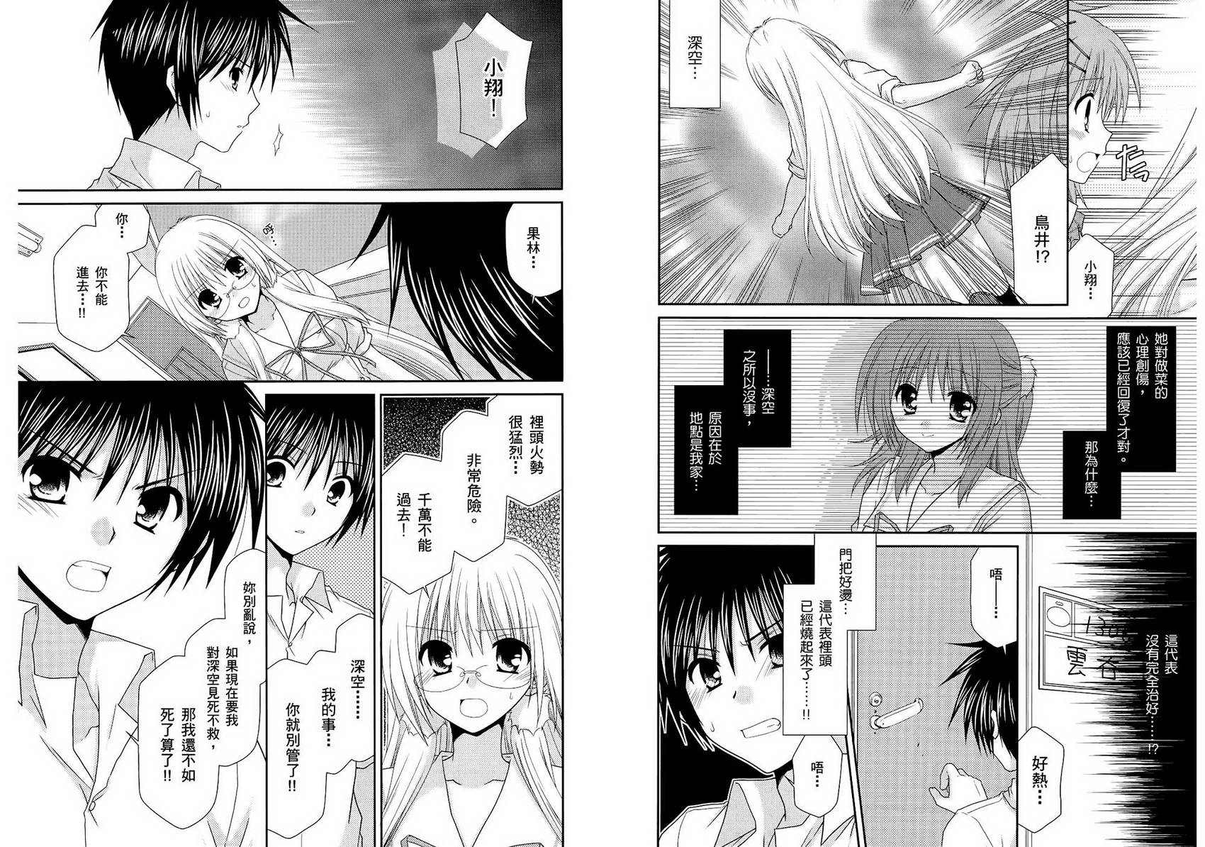 翱翔天际的3种方法 第2卷 第75页