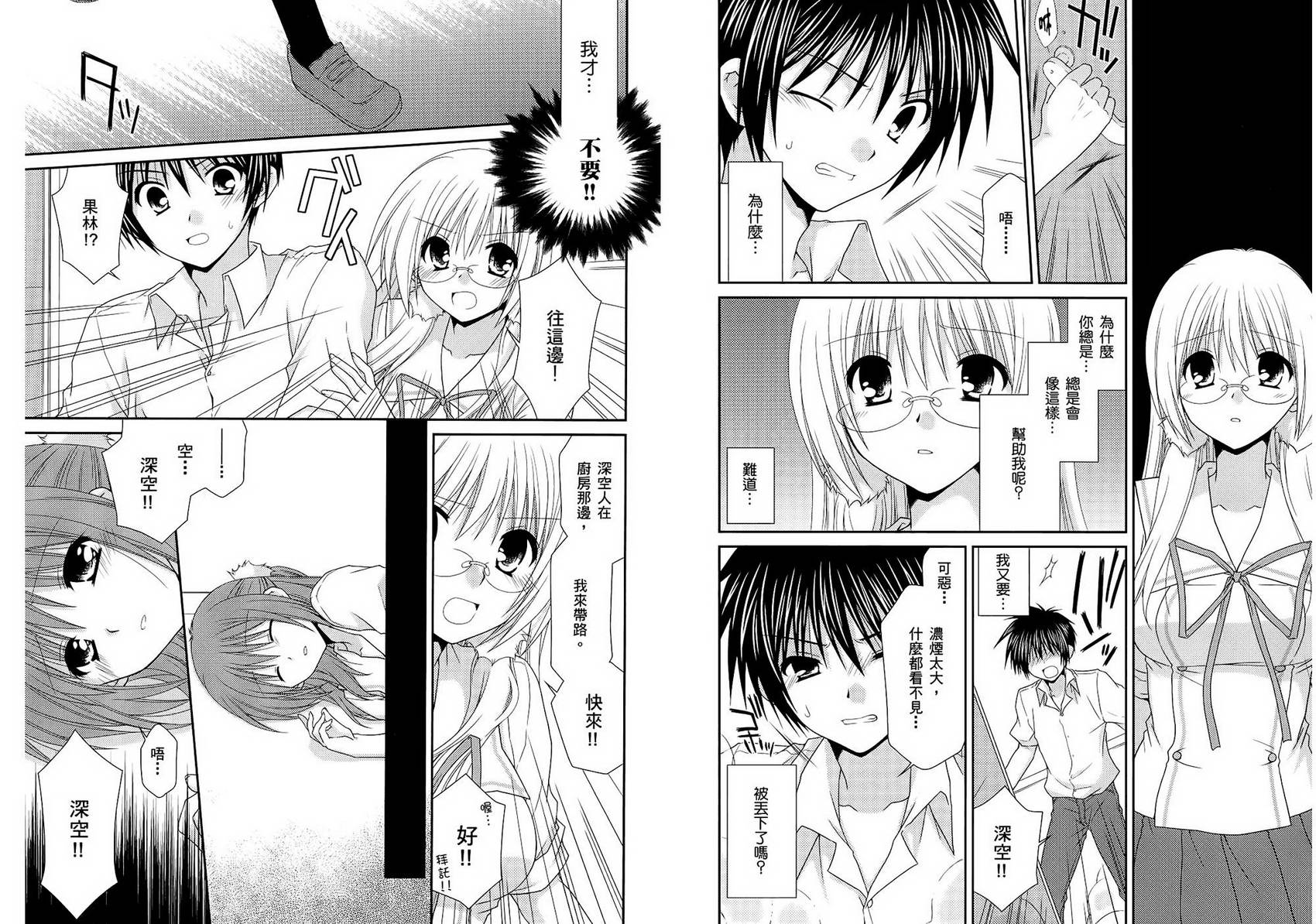 翱翔天际的3种方法 第2卷 第76页