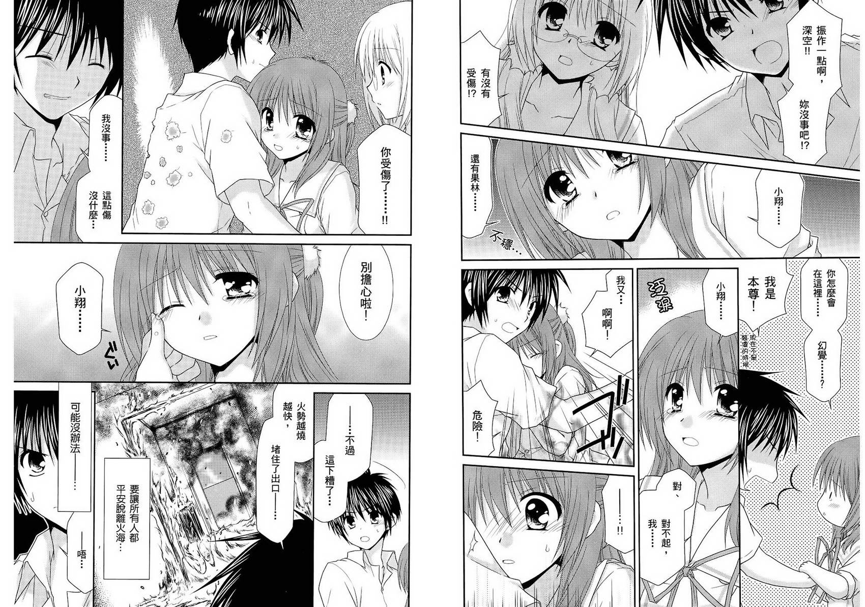 翱翔天际的3种方法 第2卷 第77页