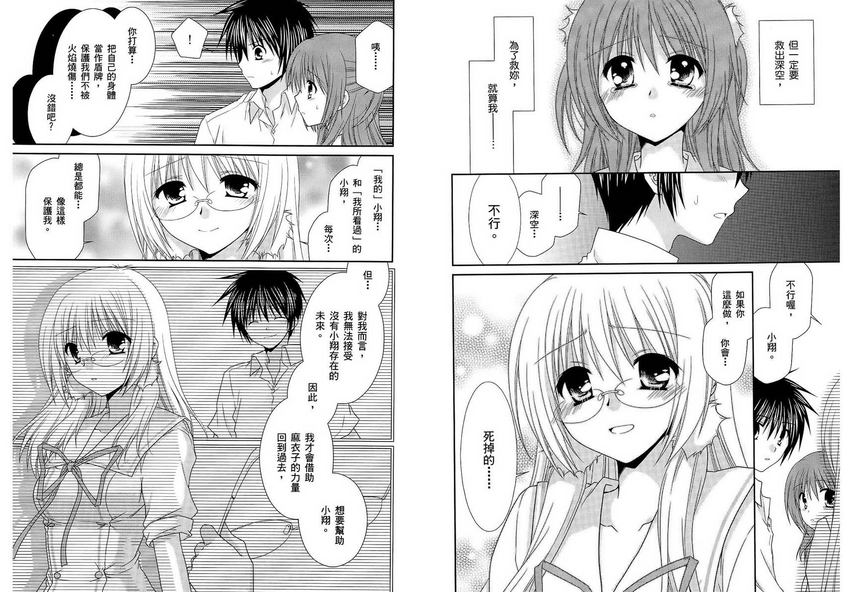 翱翔天际的3种方法 第2卷 第78页