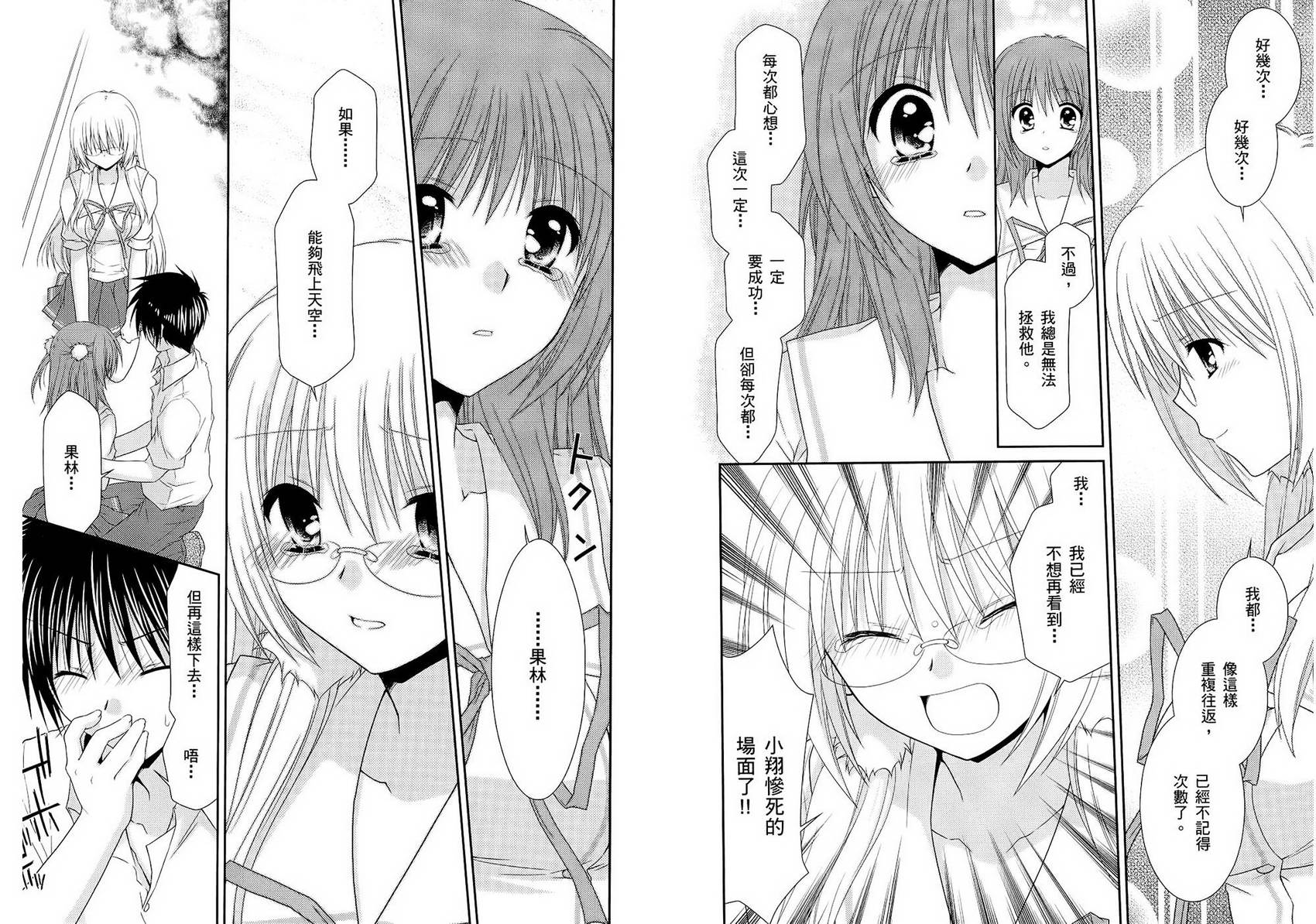 翱翔天际的3种方法 第2卷 第79页