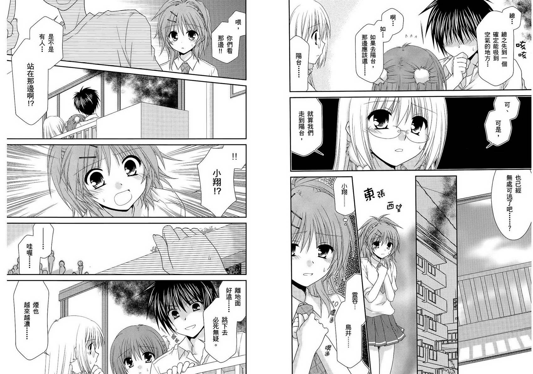 翱翔天际的3种方法 第2卷 第80页