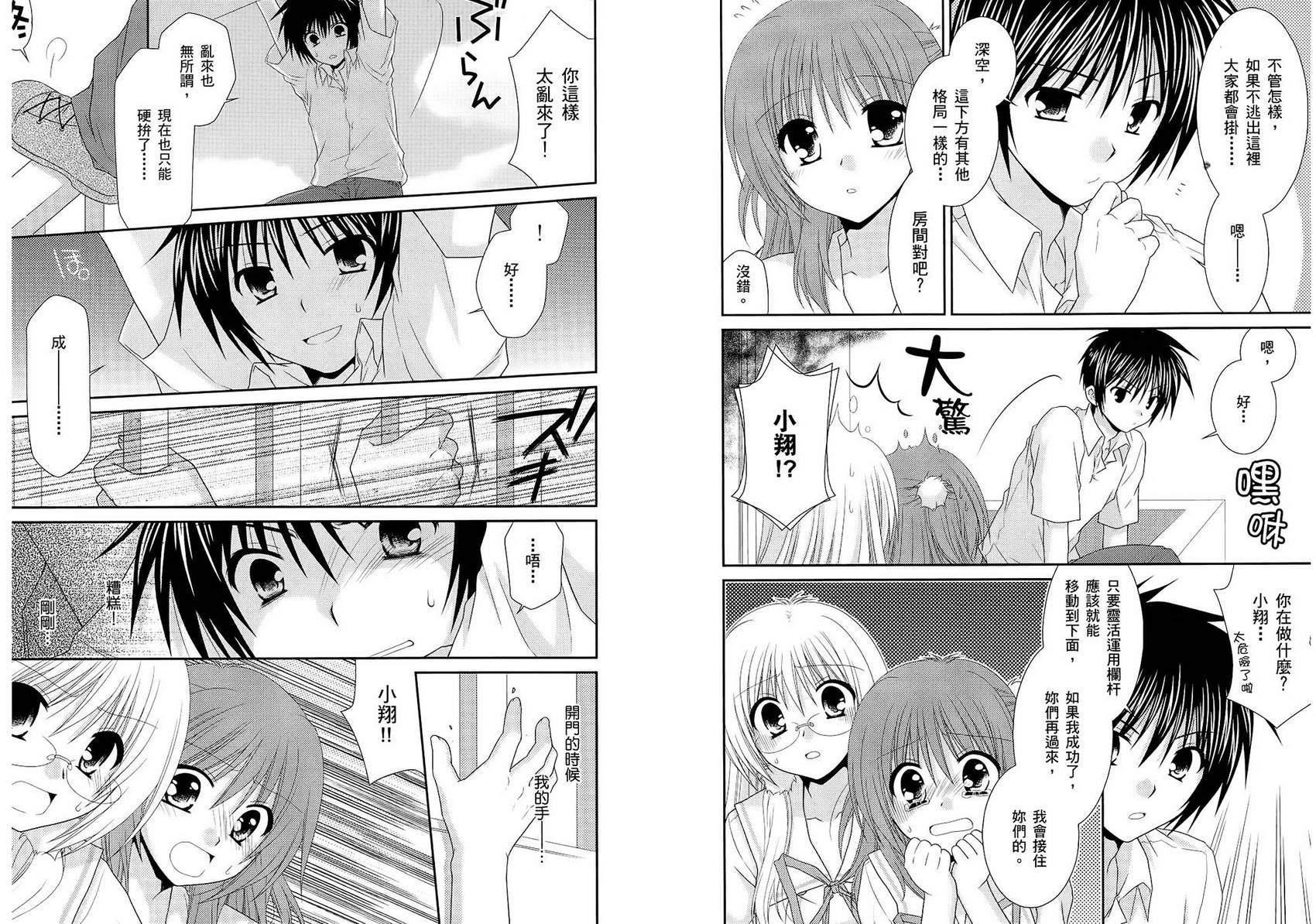 翱翔天际的3种方法 第2卷 第81页