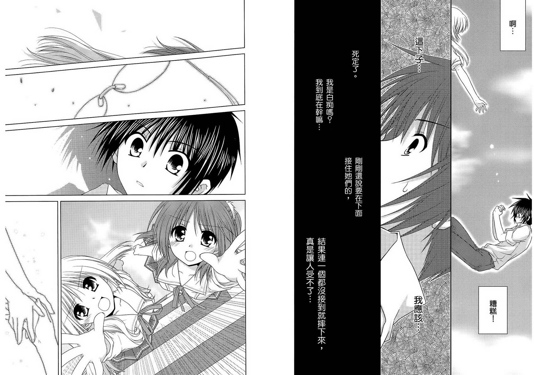 翱翔天际的3种方法 第2卷 第82页