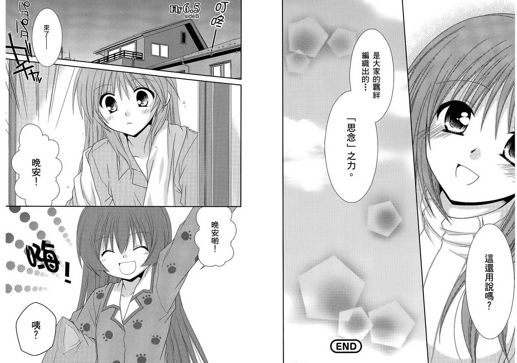 翱翔天际的3种方法 第2卷 第86页