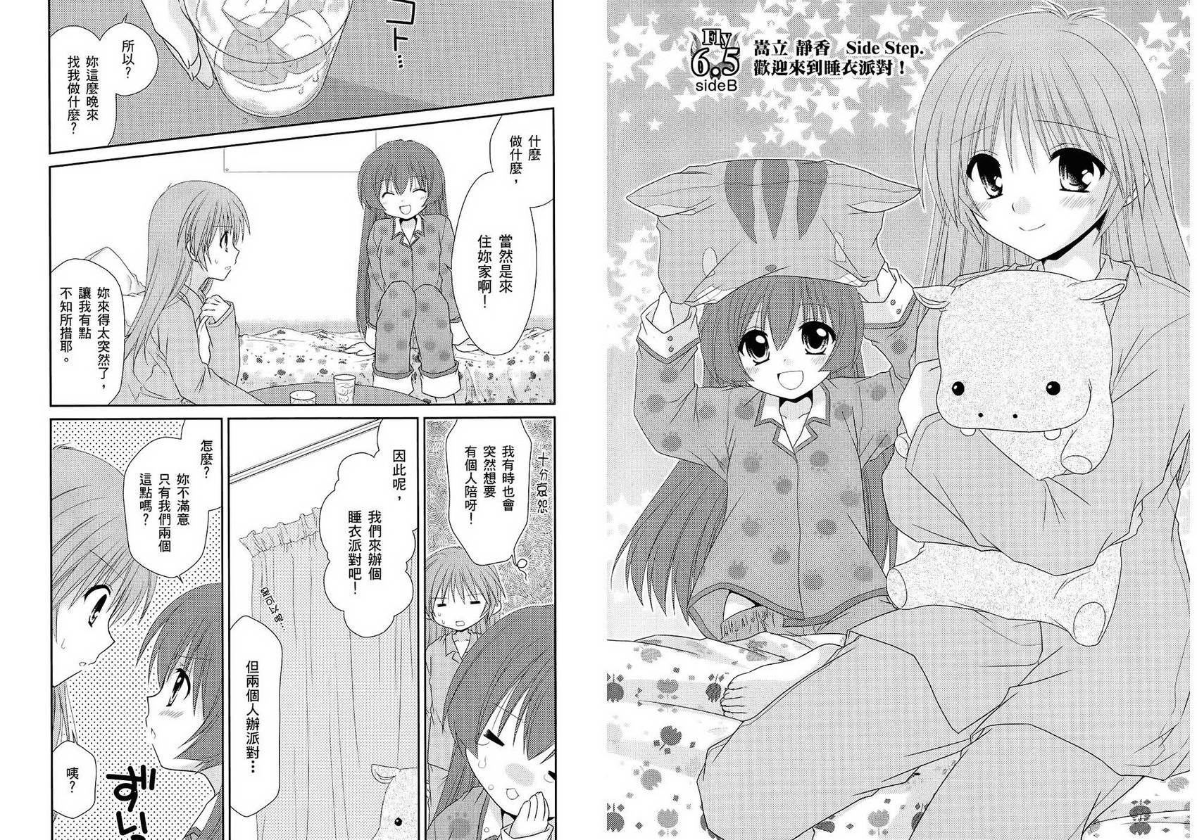 翱翔天际的3种方法 第2卷 第87页