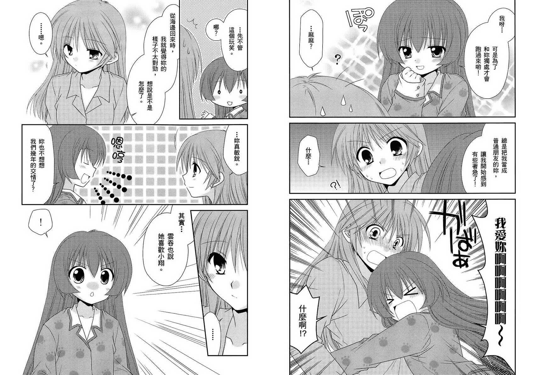 翱翔天际的3种方法 第2卷 第88页