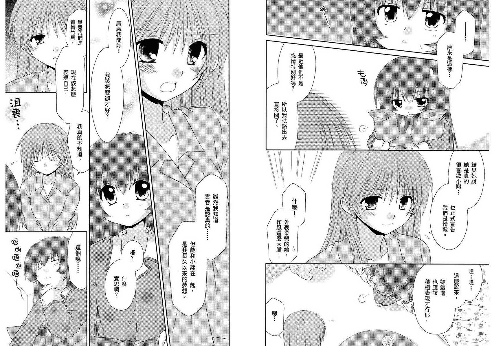 翱翔天际的3种方法 第2卷 第89页