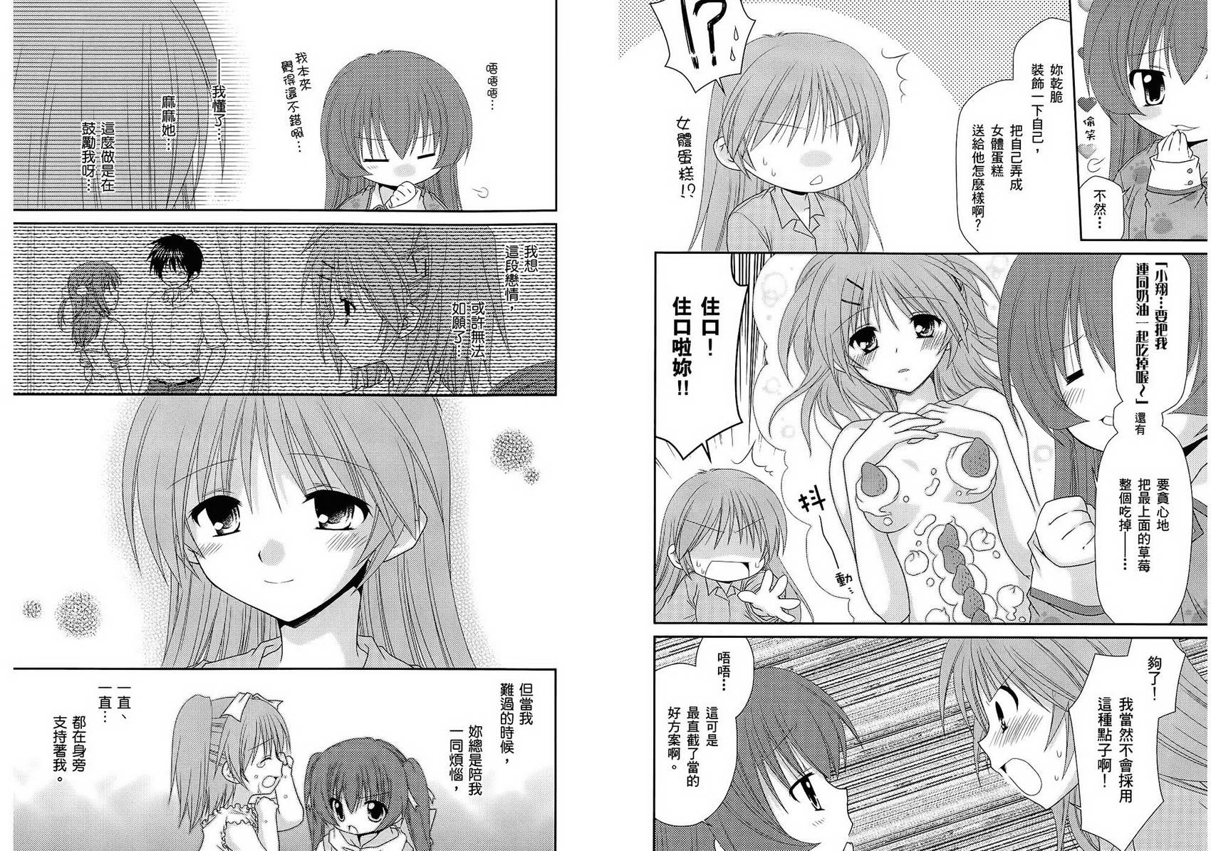 翱翔天际的3种方法 第2卷 第90页