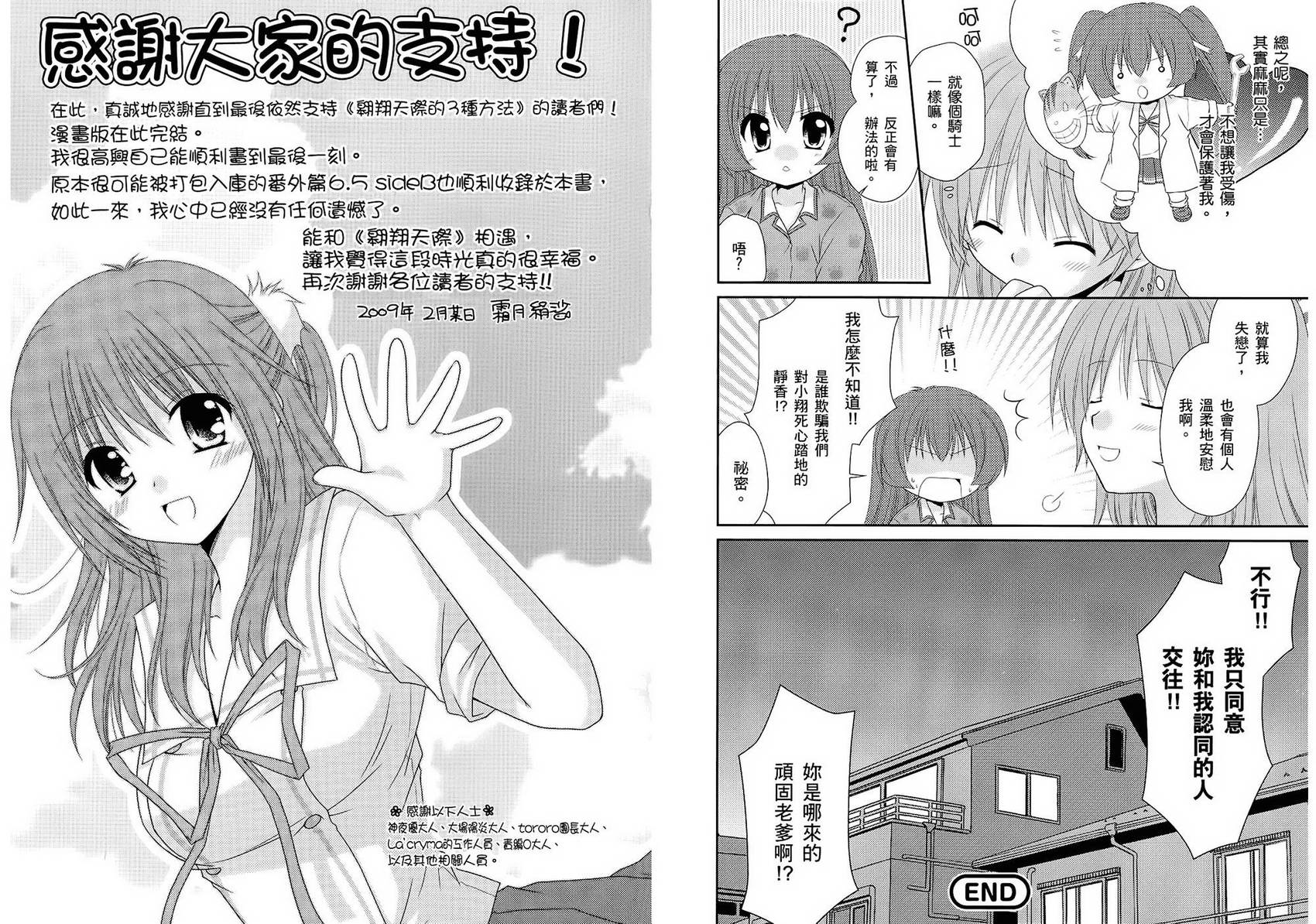 翱翔天际的3种方法 第2卷 第91页