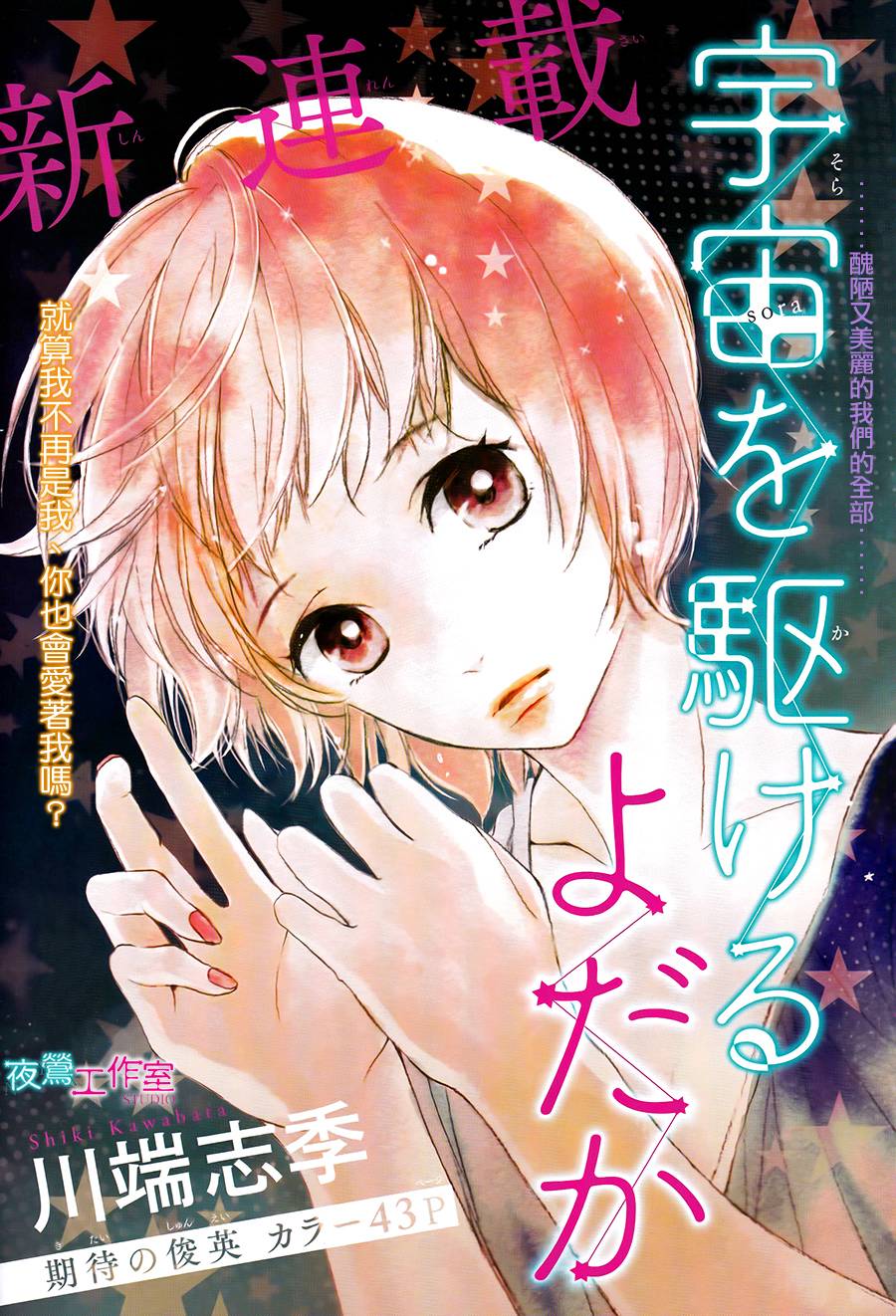 翱翔于天际的夜鹰第1话图