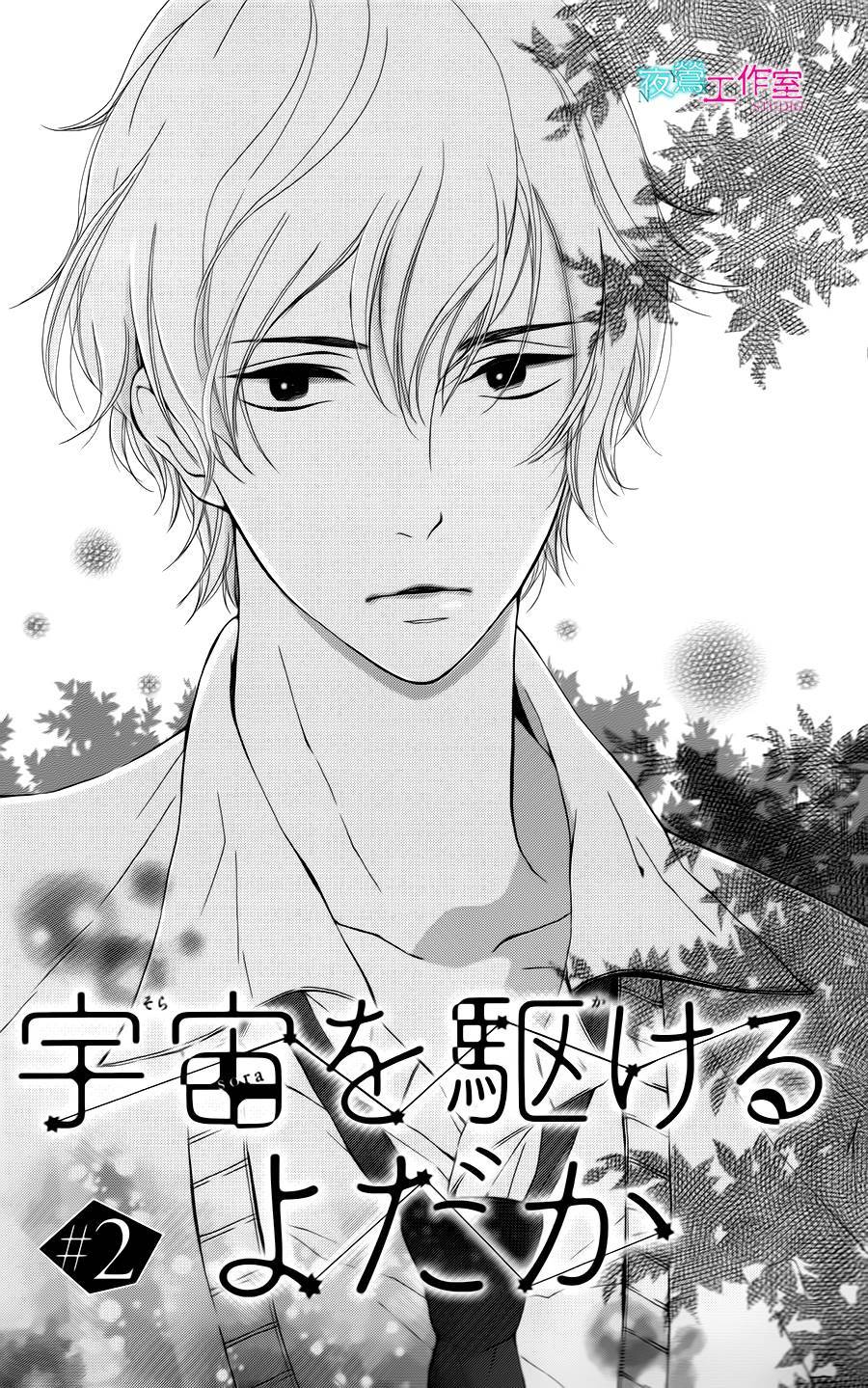 翱翔于天际的夜鹰第2话图