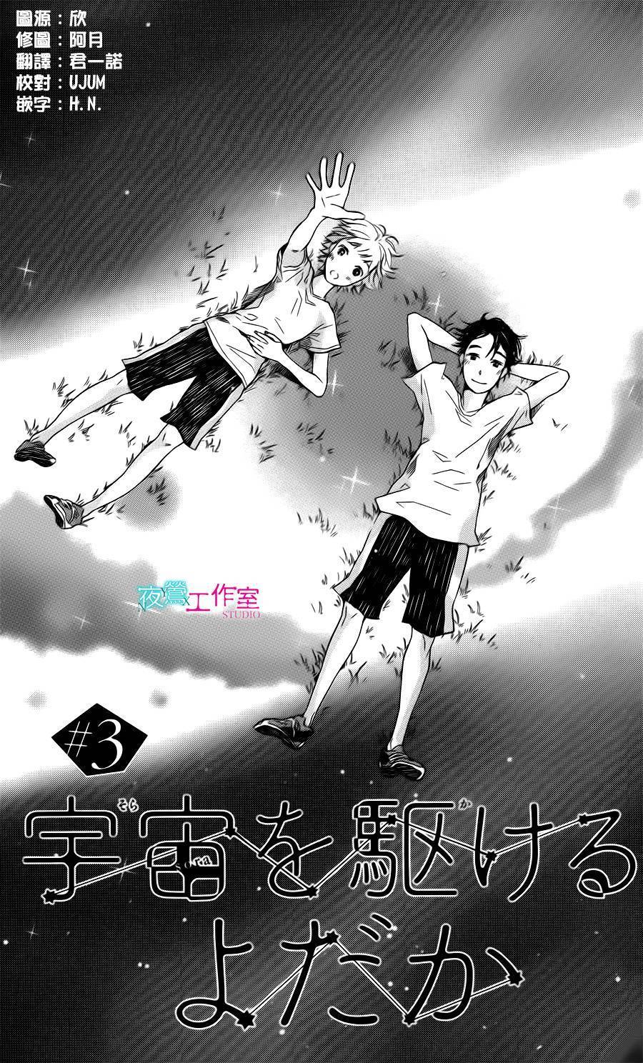 翱翔于天际的夜鹰第3话图