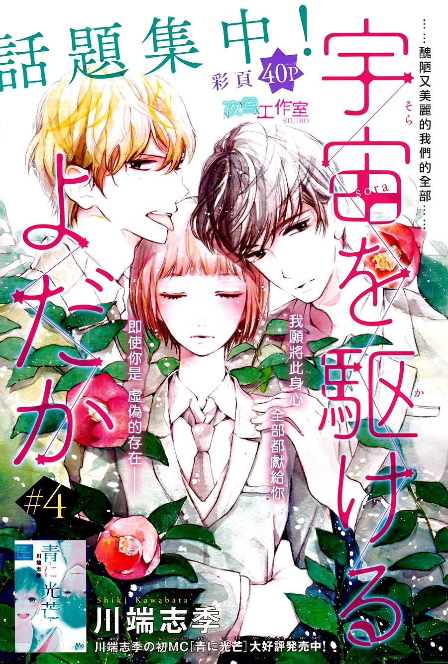 翱翔于天际的夜鹰第4话图