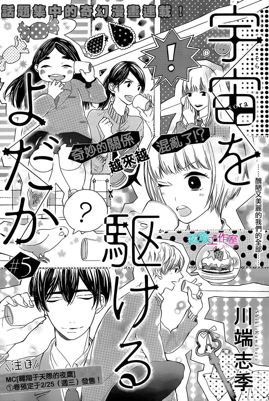 翱翔于天际的夜鹰第5话图