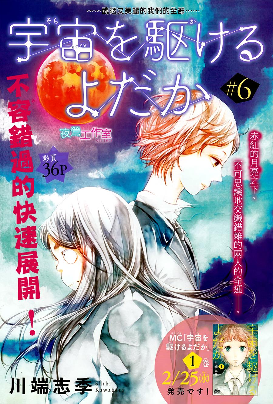 翱翔于天际的夜鹰第6话图