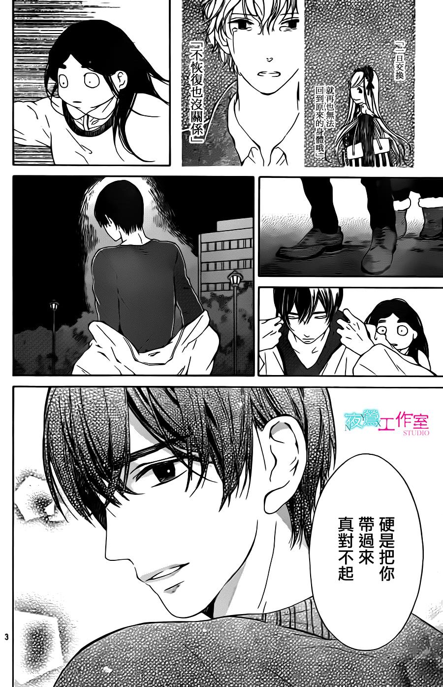 翱翔于天际的夜鹰第6话图