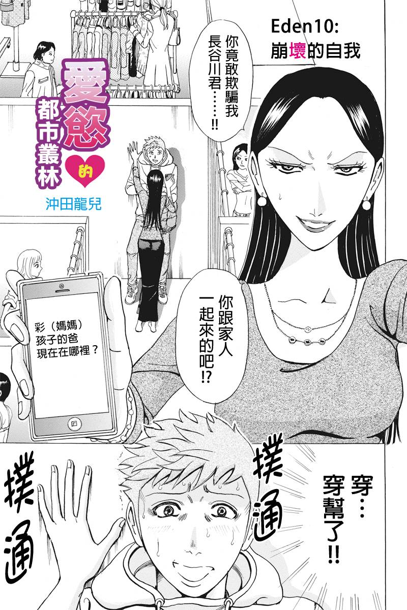 爱欲的都市丛林第10话图