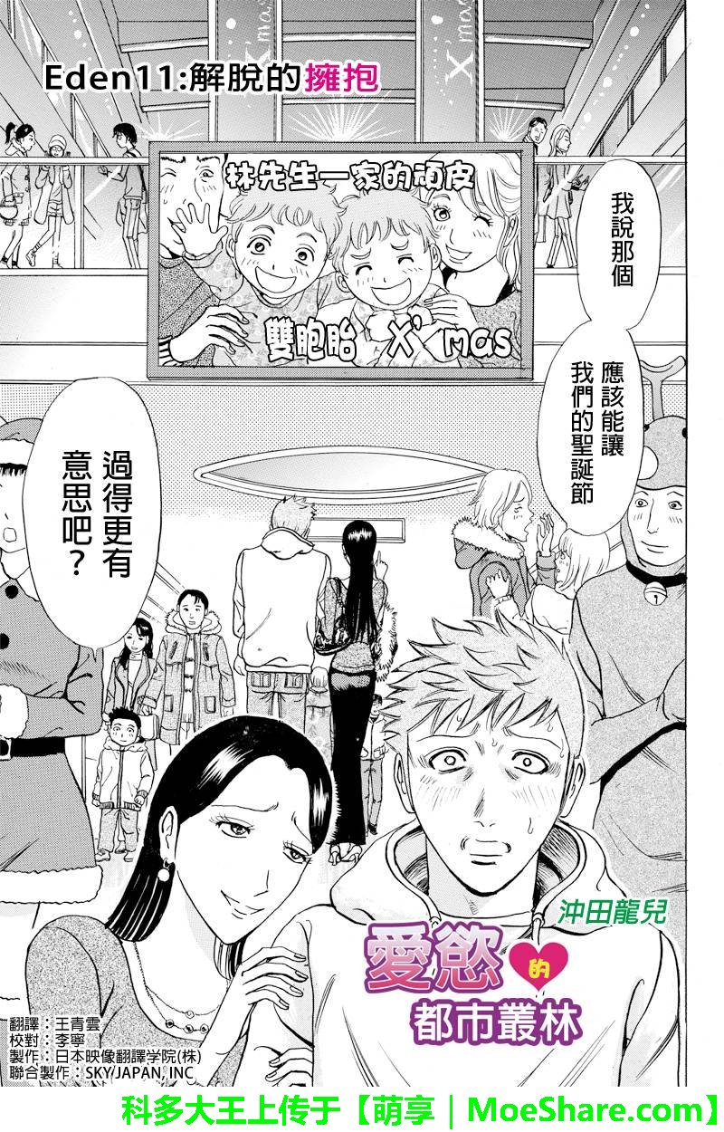 爱欲的都市丛林第11话图