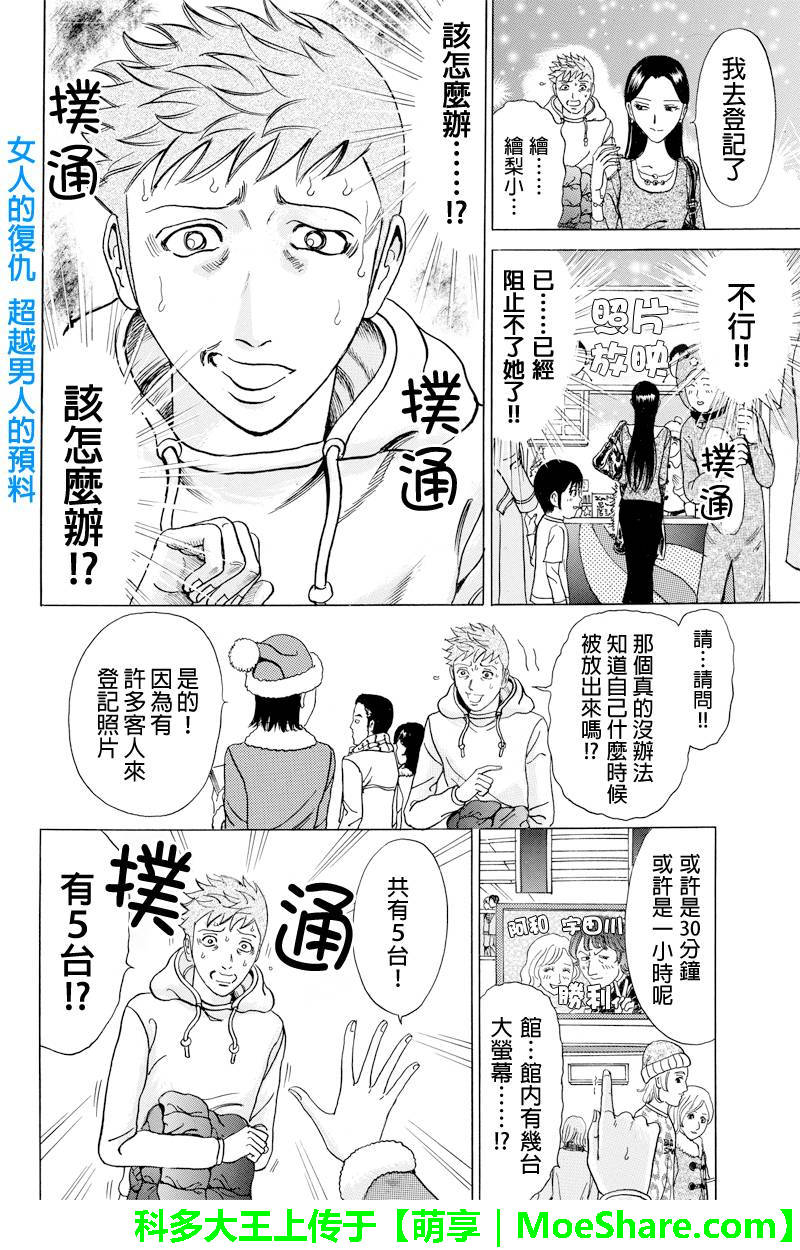 爱欲的都市丛林第12话图