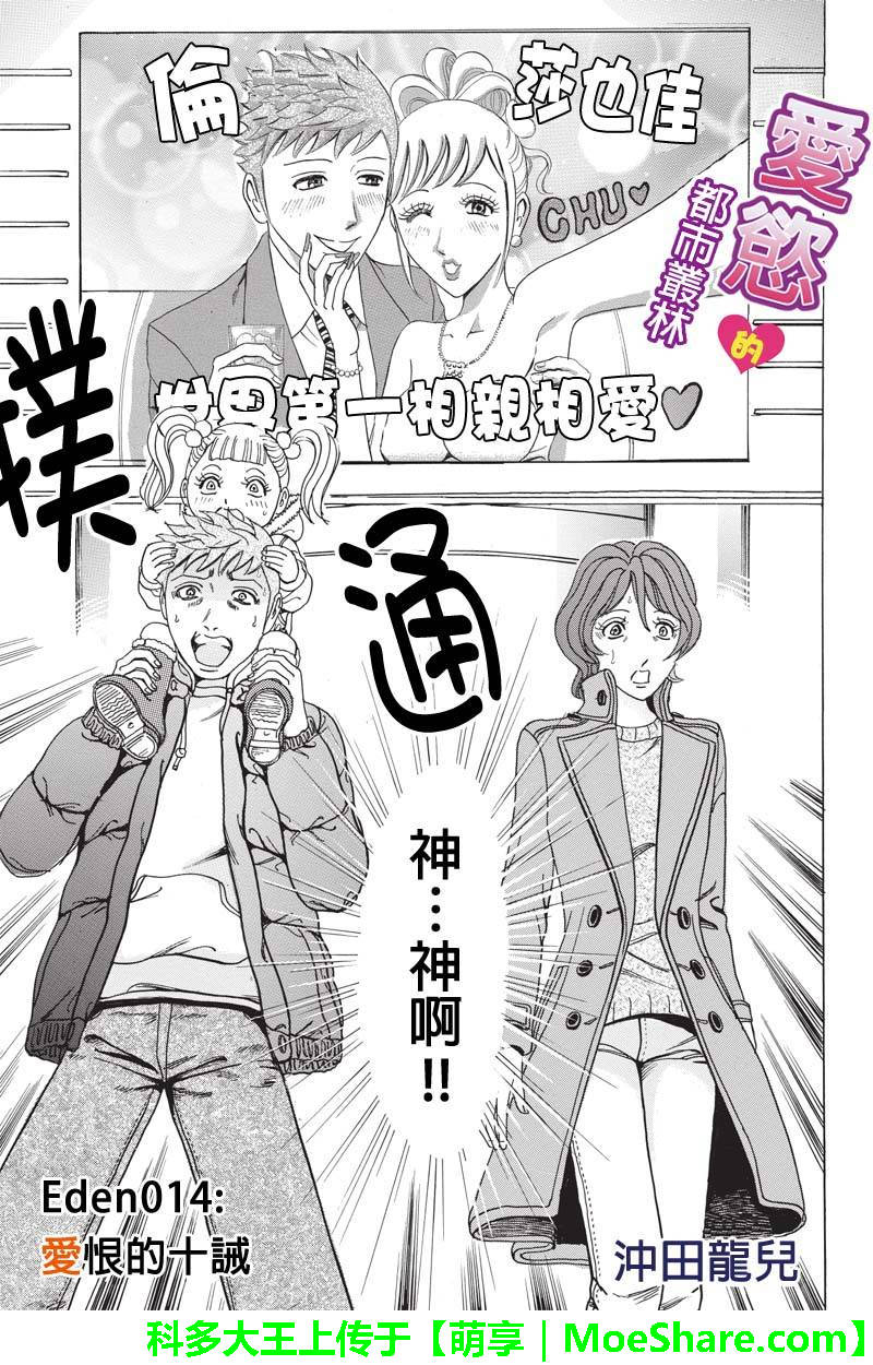 爱欲的都市丛林第14话图