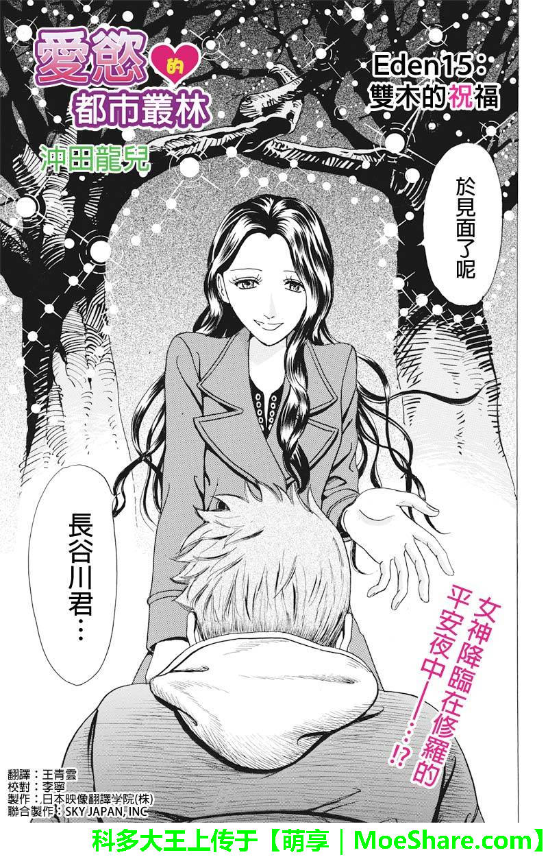 爱欲的都市丛林第15话图