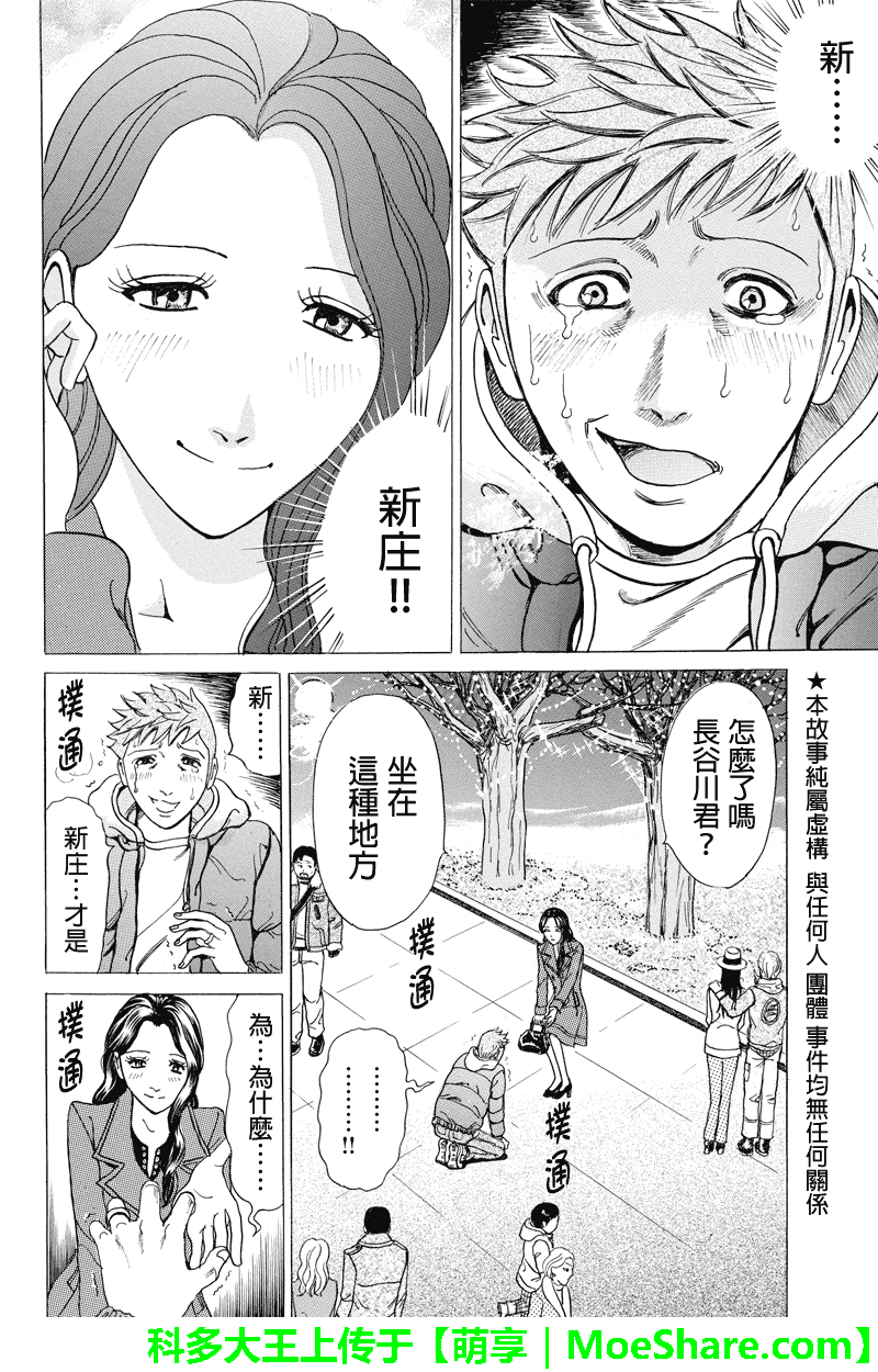 爱欲的都市丛林第15话图
