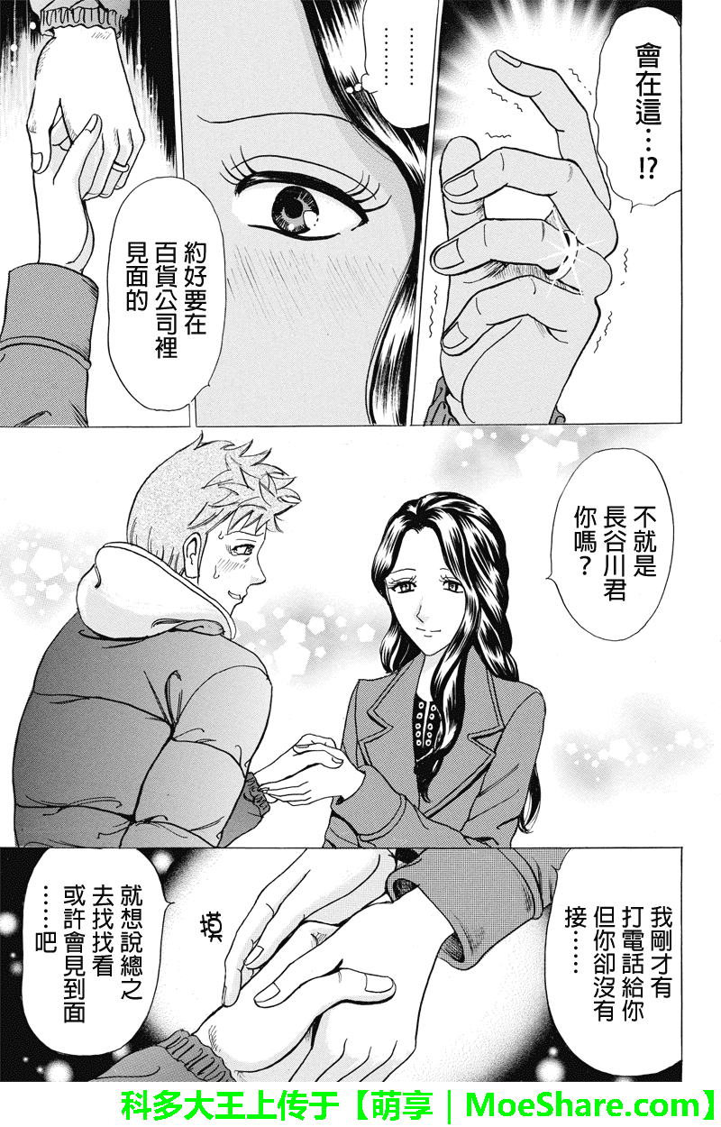 爱欲的都市丛林第15话图