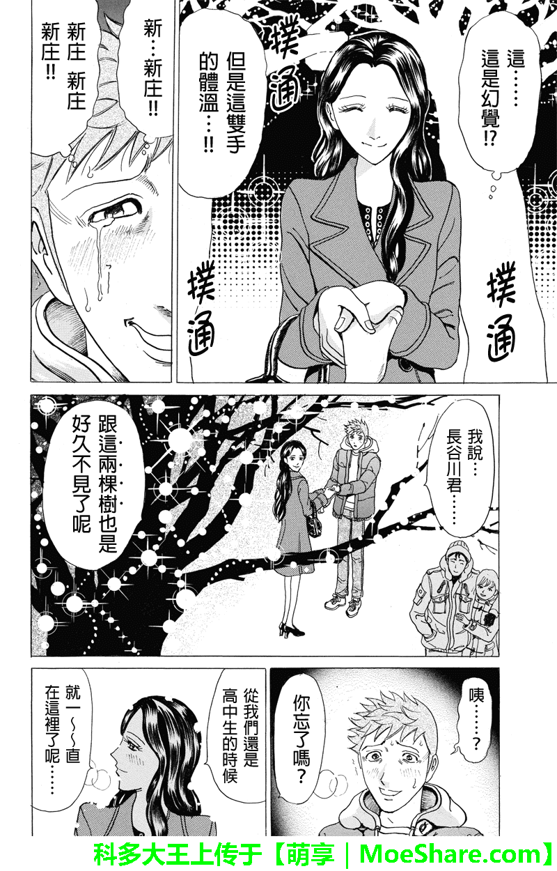 爱欲的都市丛林第15话图